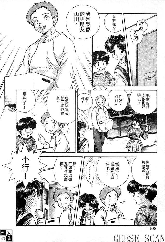 《夫妻成长日记》漫画最新章节第4卷免费下拉式在线观看章节第【109】张图片