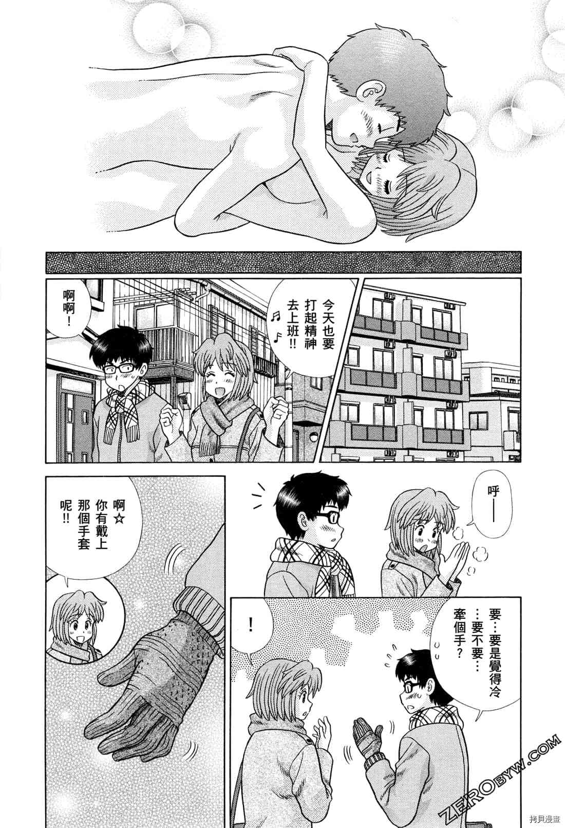 《夫妻成长日记》漫画最新章节第73卷免费下拉式在线观看章节第【85】张图片