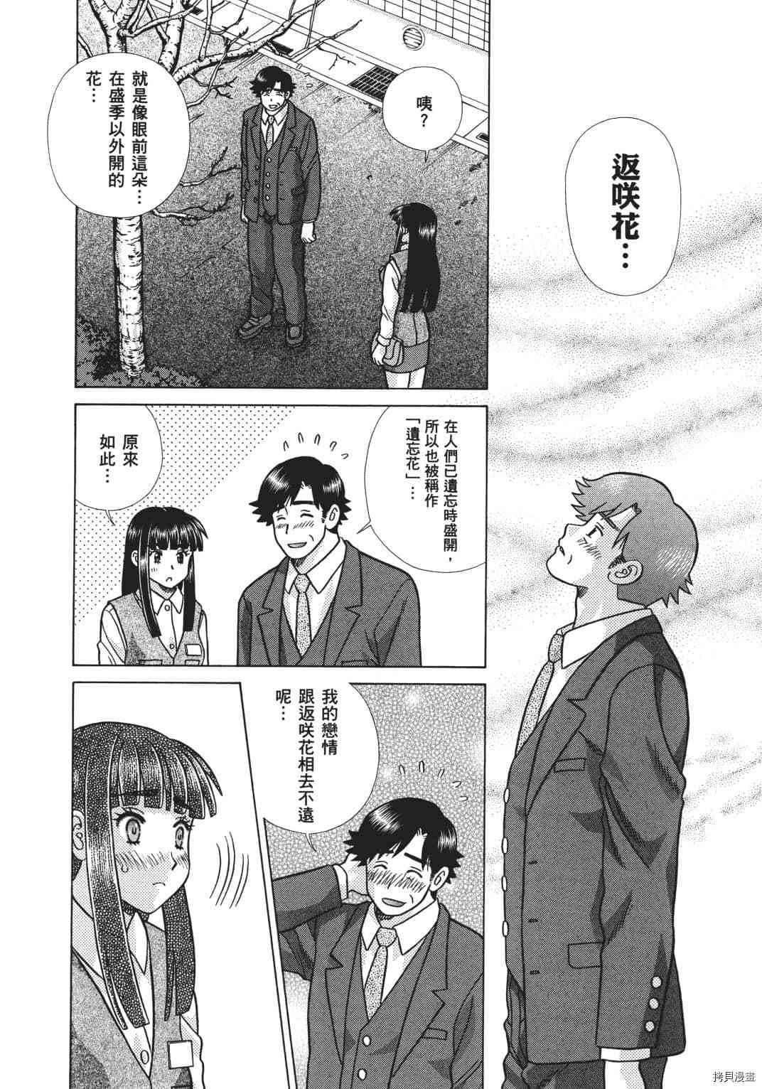 《夫妻成长日记》漫画最新章节第68卷免费下拉式在线观看章节第【42】张图片