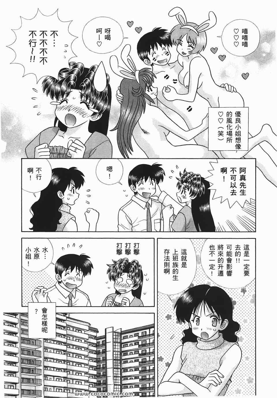 《夫妻成长日记》漫画最新章节第45卷免费下拉式在线观看章节第【8】张图片