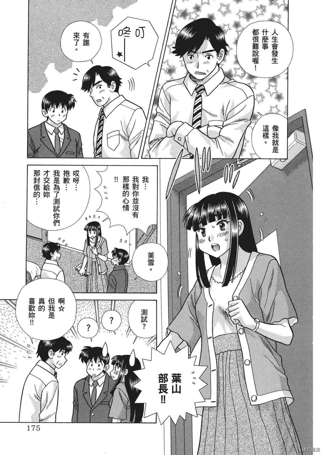 《夫妻成长日记》漫画最新章节第67卷免费下拉式在线观看章节第【95】张图片