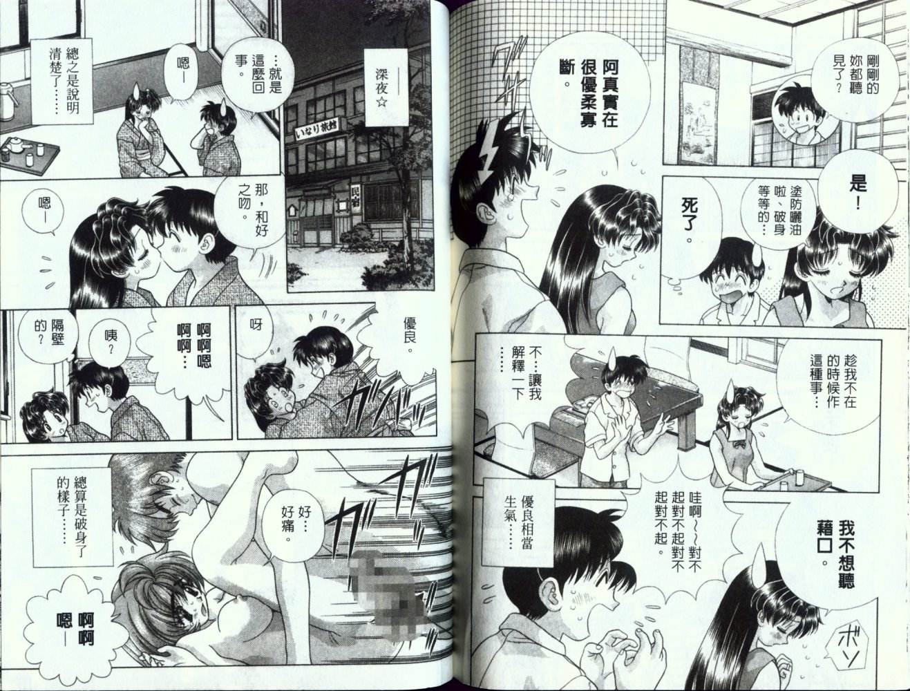 《夫妻成长日记》漫画最新章节第13卷免费下拉式在线观看章节第【77】张图片