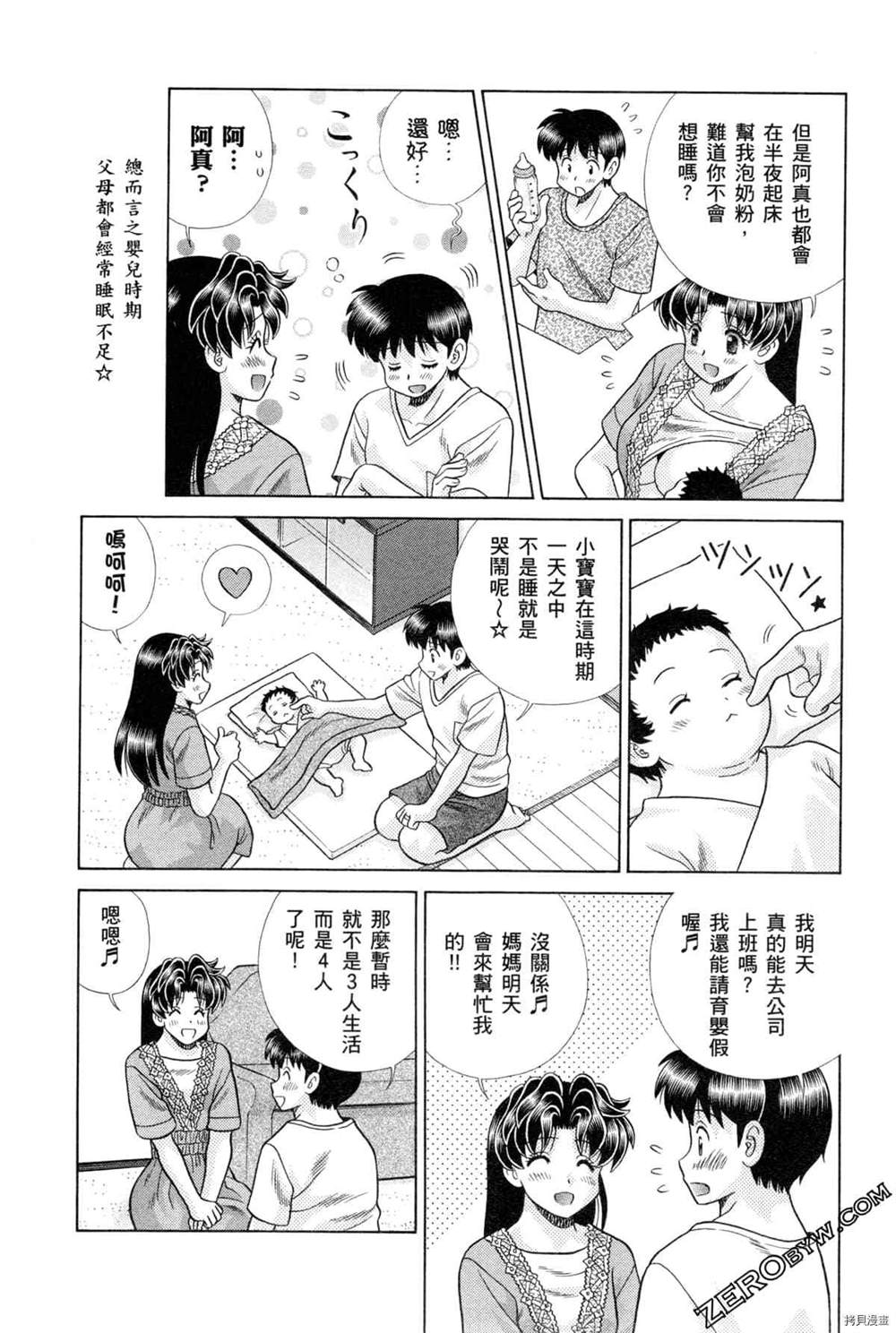 《夫妻成长日记》漫画最新章节第75卷免费下拉式在线观看章节第【70】张图片