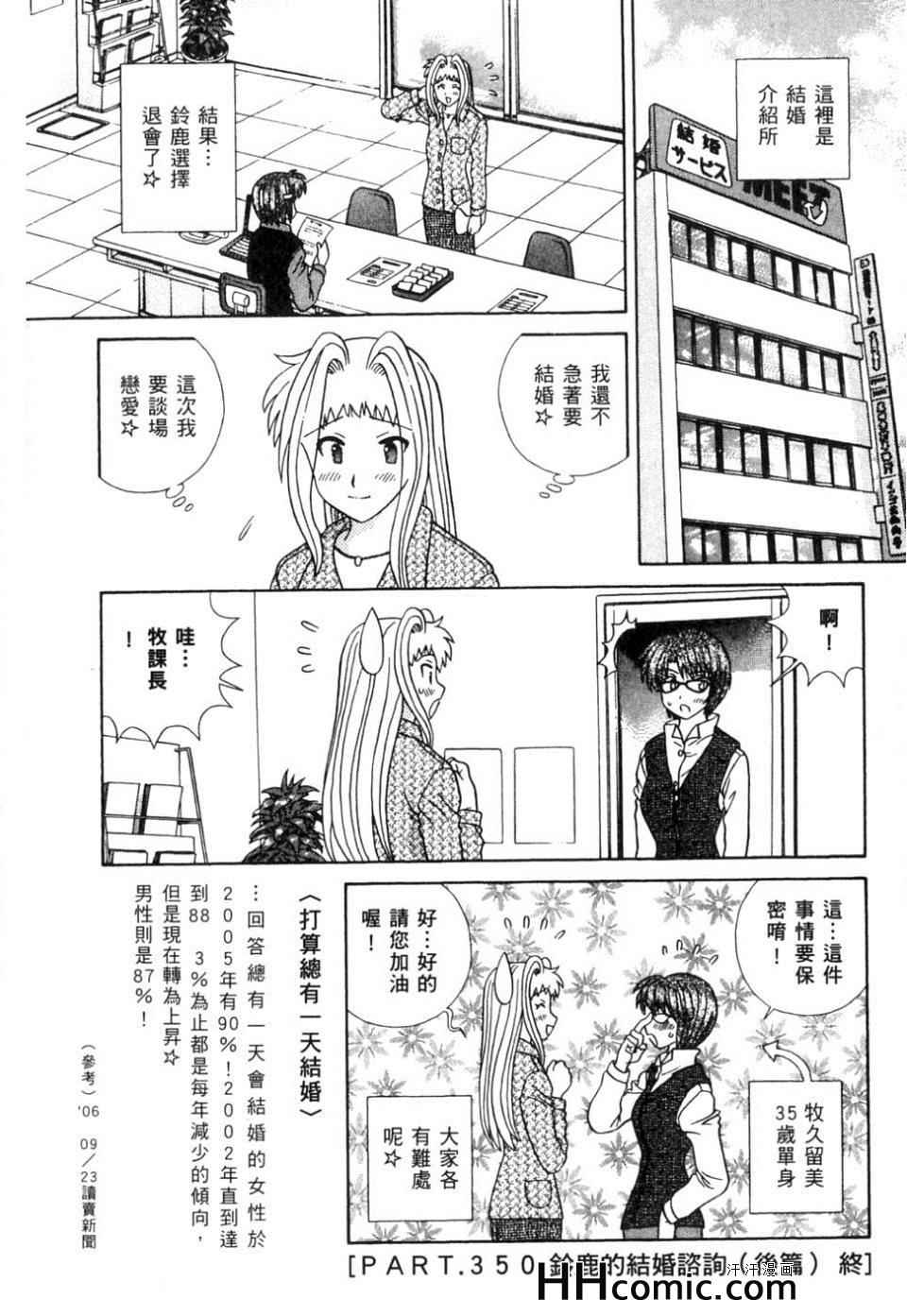 《夫妻成长日记》漫画最新章节第37卷免费下拉式在线观看章节第【101】张图片