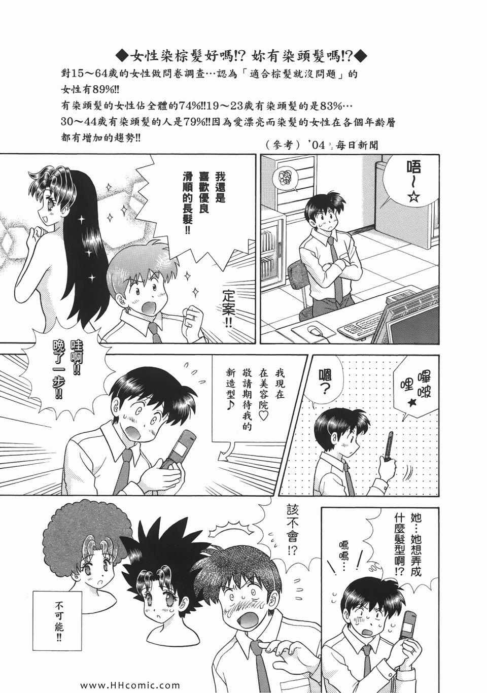 《夫妻成长日记》漫画最新章节第52卷免费下拉式在线观看章节第【15】张图片