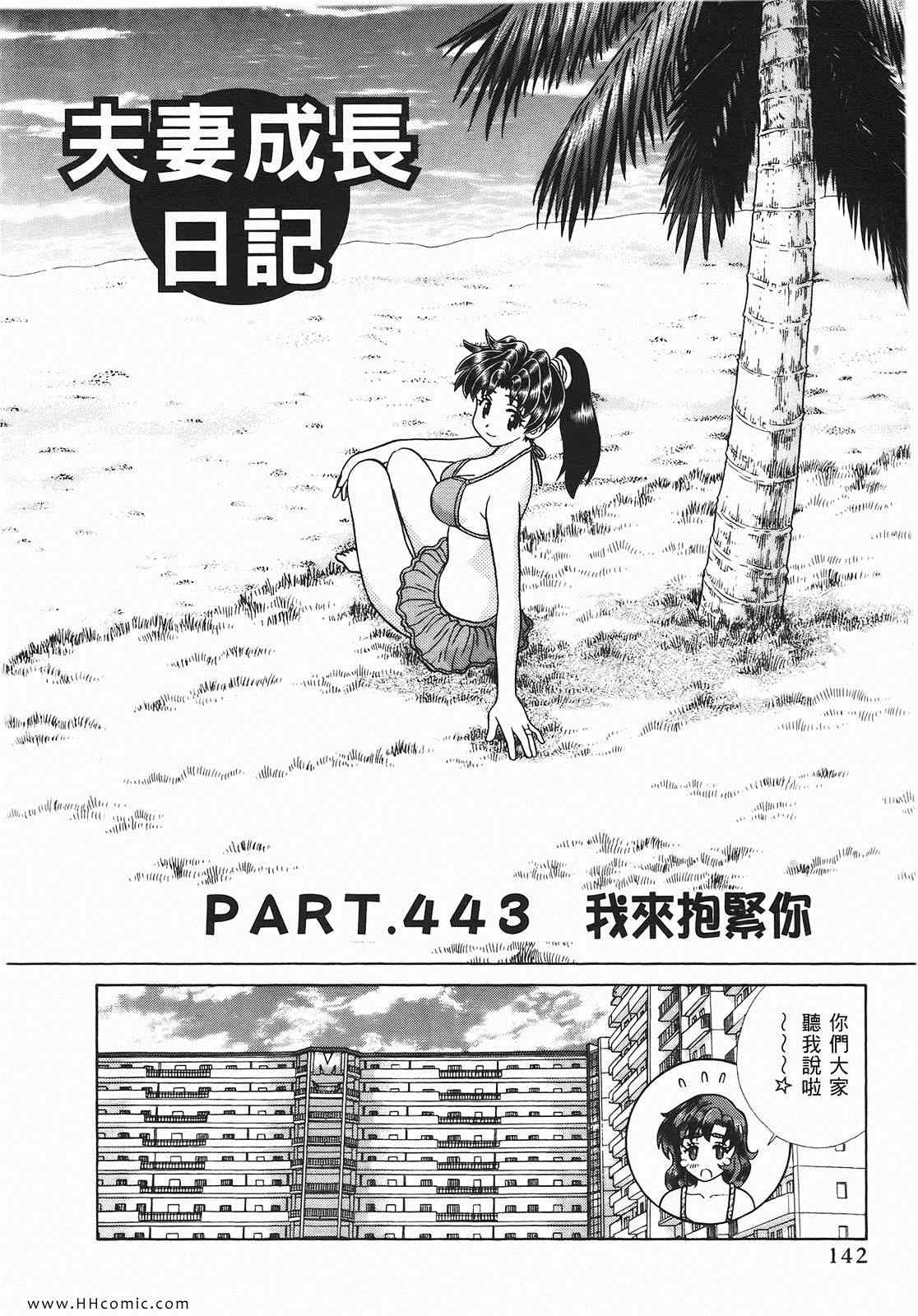 《夫妻成长日记》漫画最新章节第46卷免费下拉式在线观看章节第【143】张图片