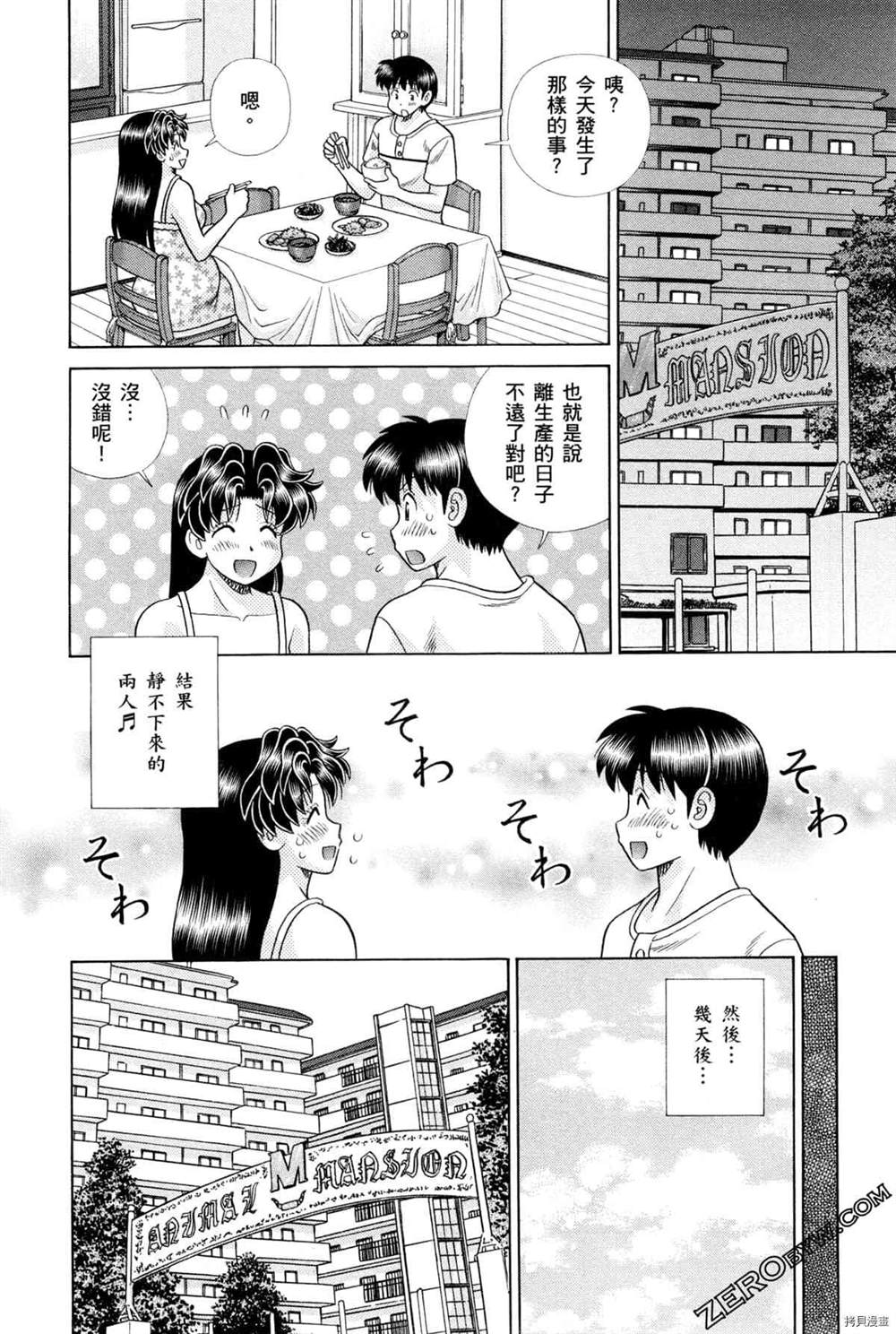 《夫妻成长日记》漫画最新章节第75卷免费下拉式在线观看章节第【160】张图片