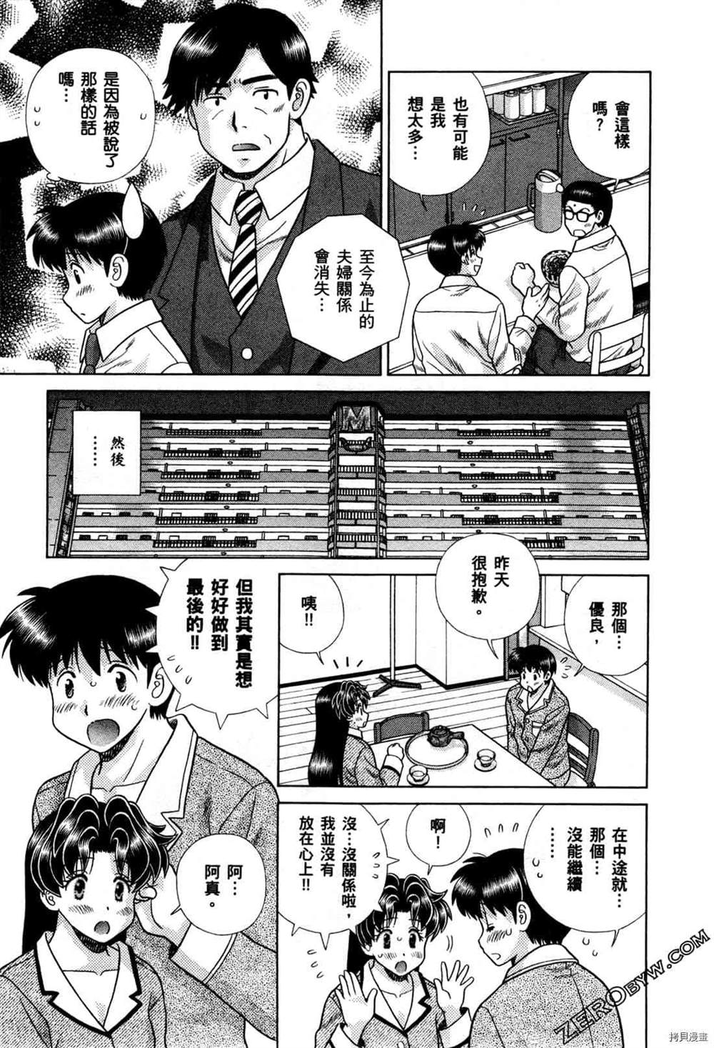 《夫妻成长日记》漫画最新章节第74卷免费下拉式在线观看章节第【54】张图片