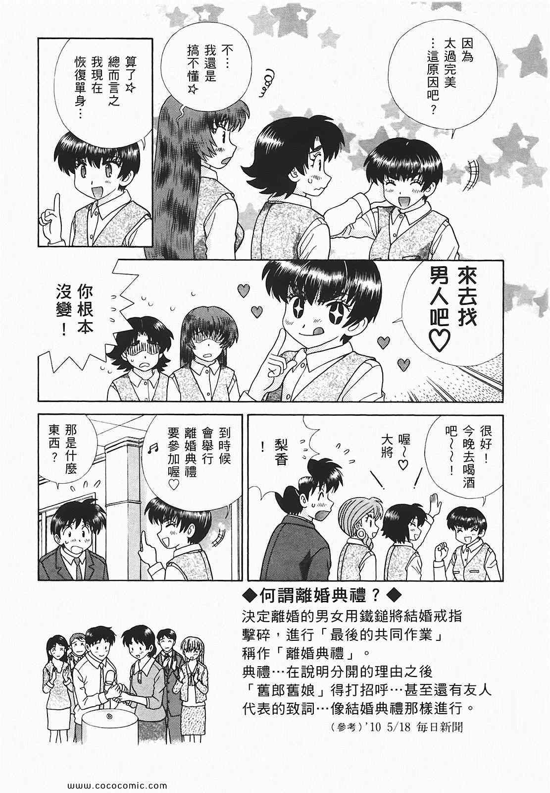 《夫妻成长日记》漫画最新章节第48卷免费下拉式在线观看章节第【100】张图片