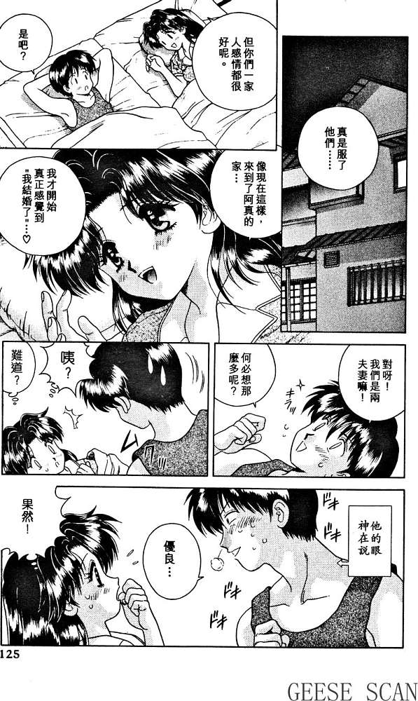 《夫妻成长日记》漫画最新章节第2卷免费下拉式在线观看章节第【127】张图片