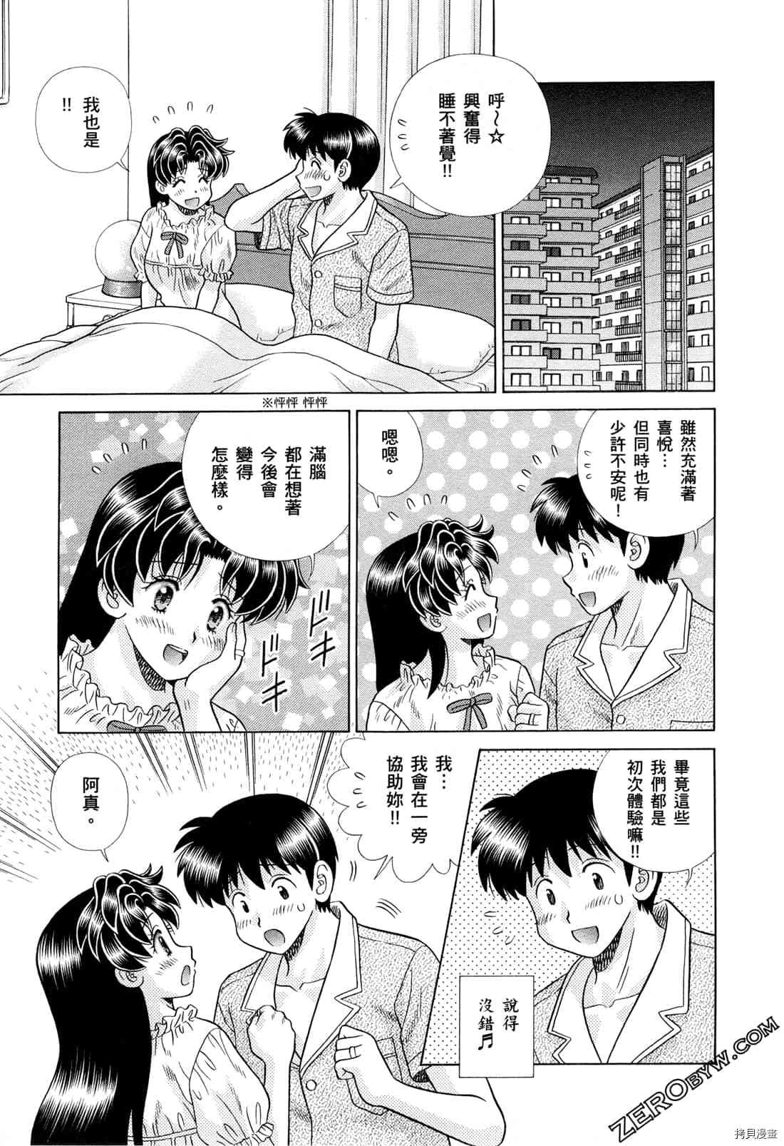 《夫妻成长日记》漫画最新章节第73卷免费下拉式在线观看章节第【111】张图片