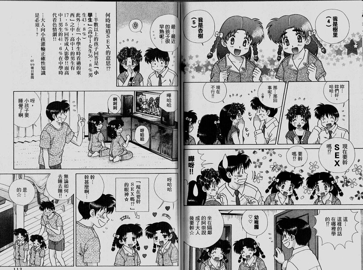 《夫妻成长日记》漫画最新章节第33卷免费下拉式在线观看章节第【58】张图片