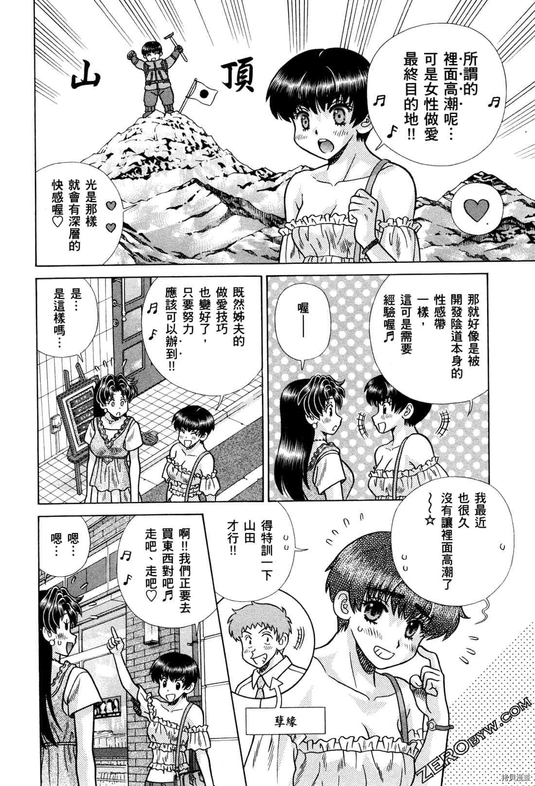 《夫妻成长日记》漫画最新章节第72卷免费下拉式在线观看章节第【9】张图片