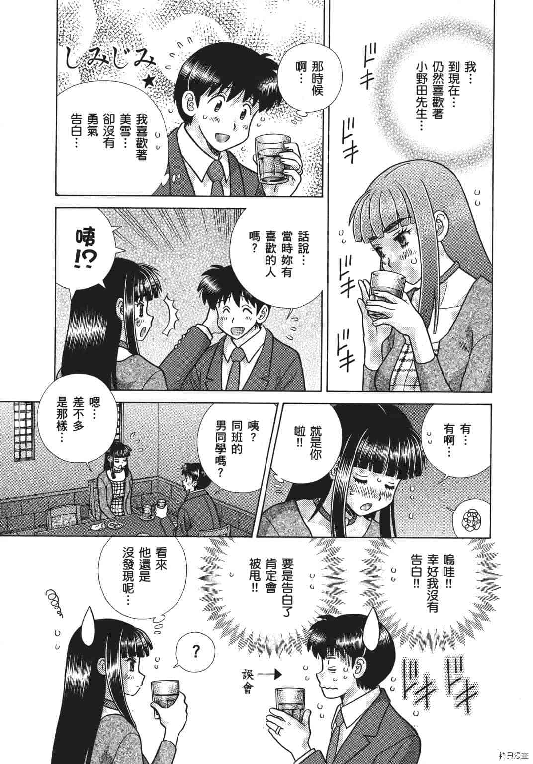 《夫妻成长日记》漫画最新章节第69卷免费下拉式在线观看章节第【49】张图片