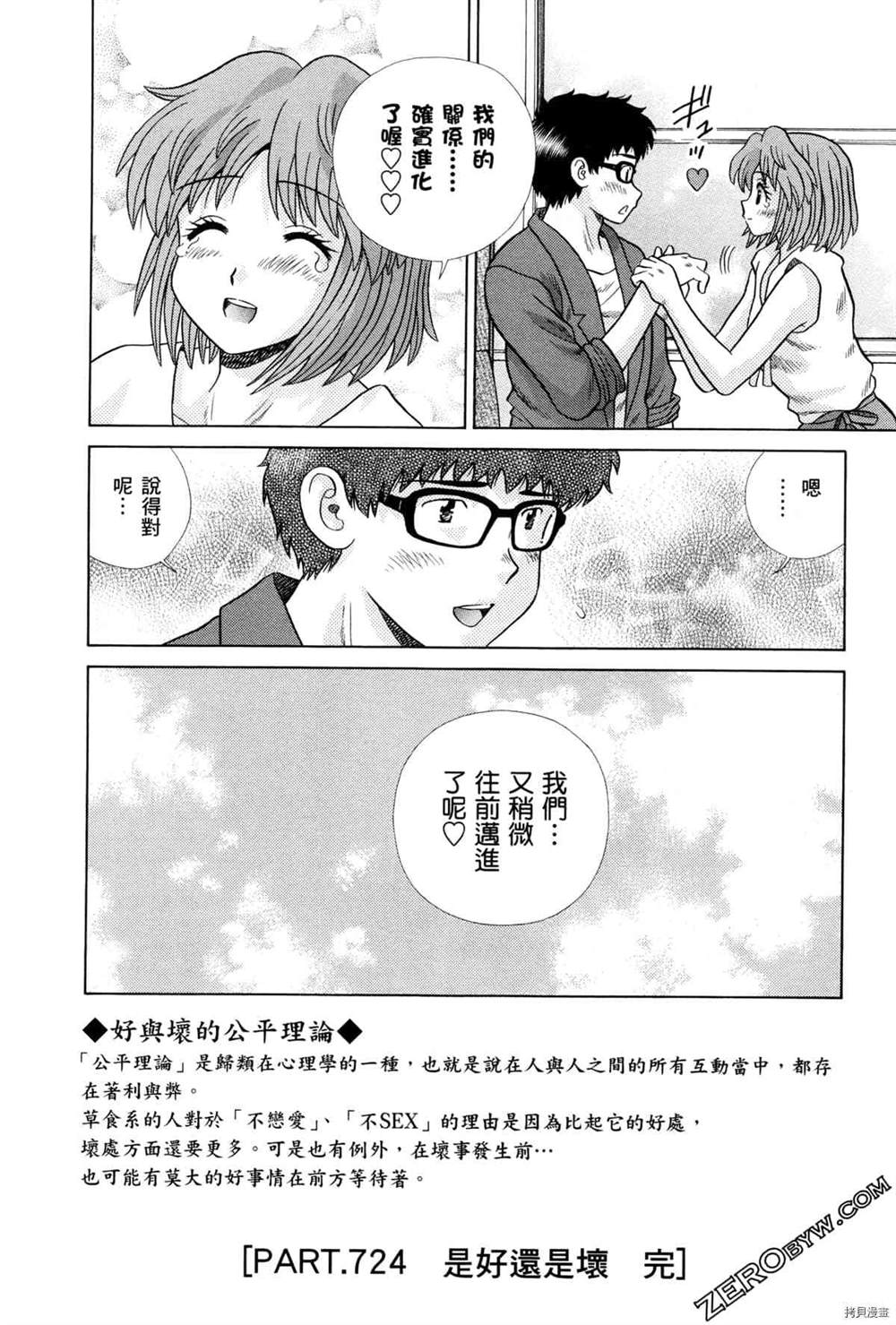 《夫妻成长日记》漫画最新章节第75卷免费下拉式在线观看章节第【112】张图片