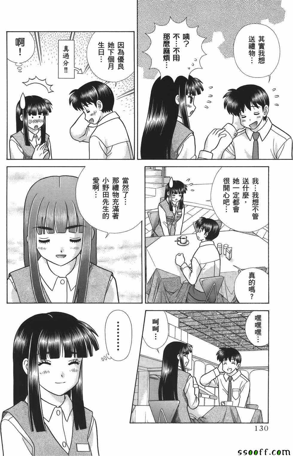 《夫妻成长日记》漫画最新章节第59卷免费下拉式在线观看章节第【131】张图片