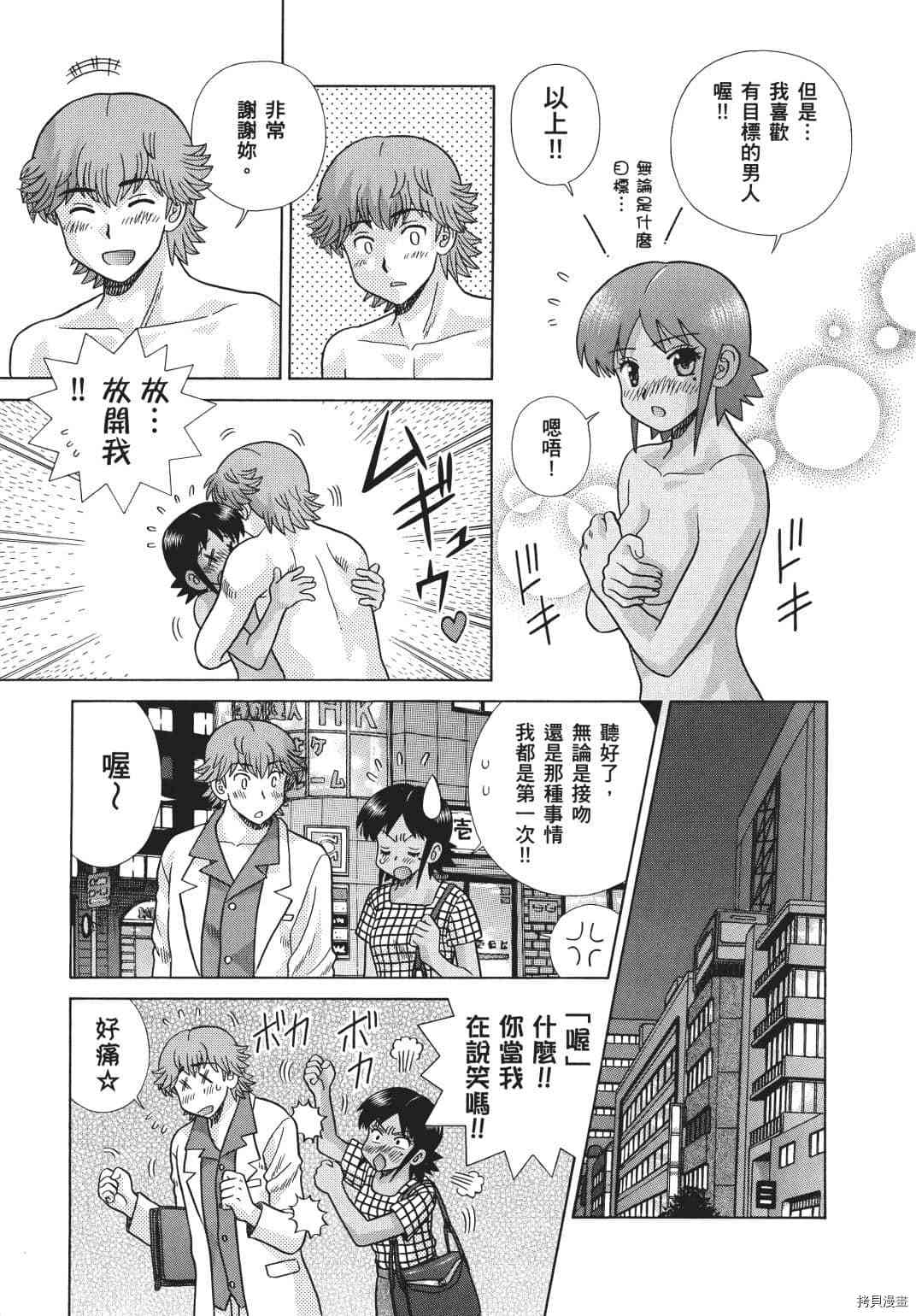 《夫妻成长日记》漫画最新章节第71卷免费下拉式在线观看章节第【122】张图片