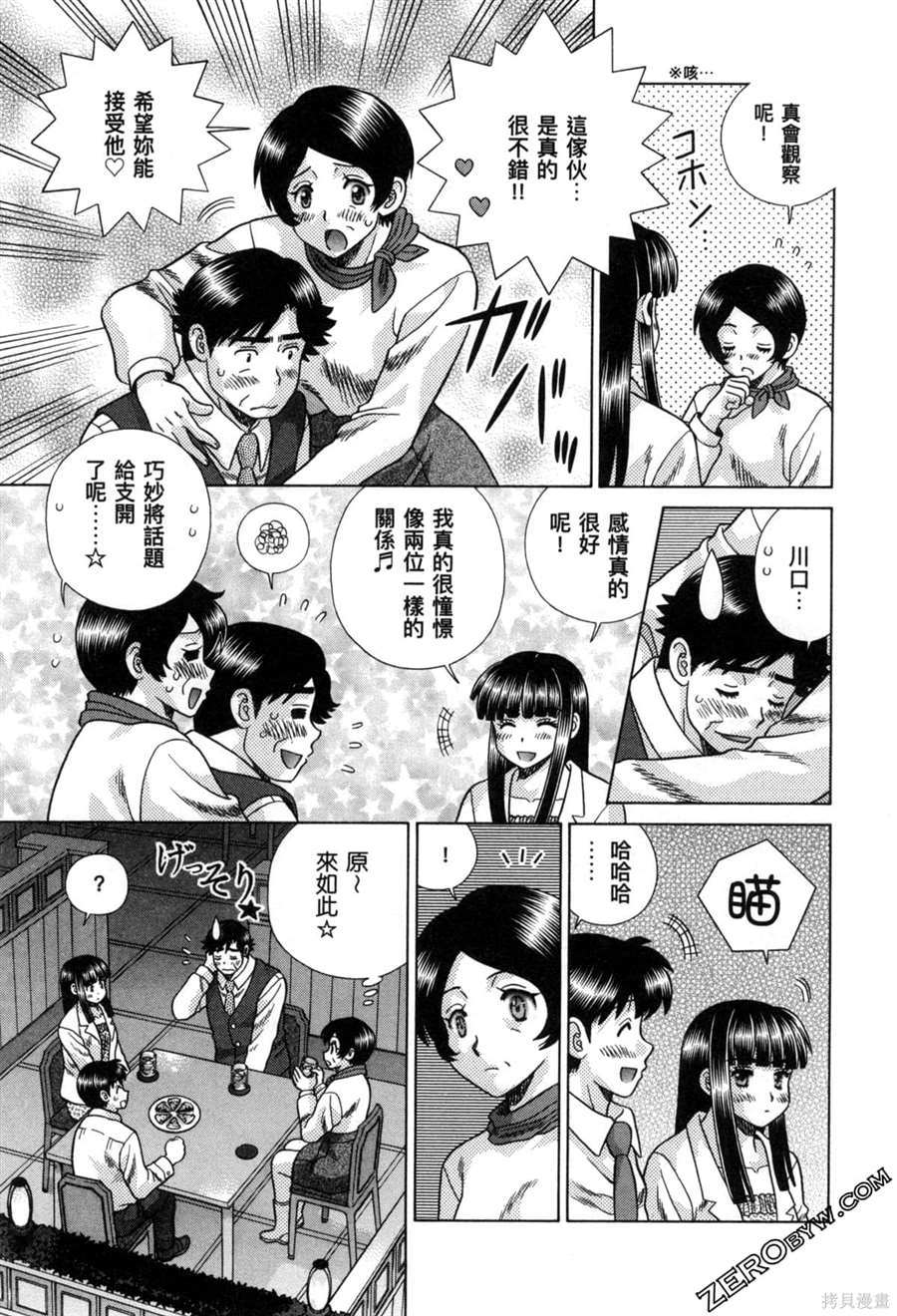 《夫妻成长日记》漫画最新章节第78卷免费下拉式在线观看章节第【138】张图片