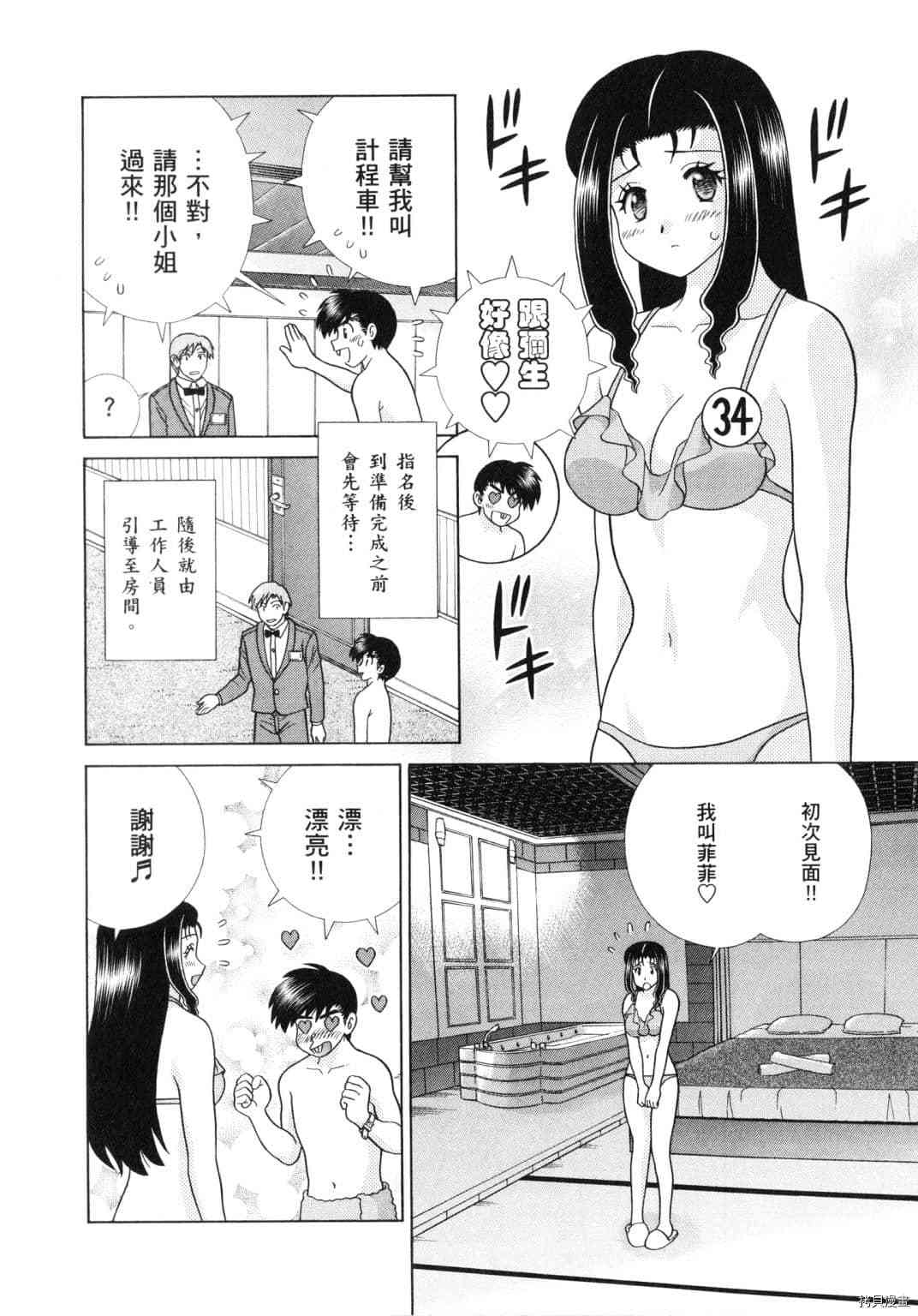 《夫妻成长日记》漫画最新章节第60卷免费下拉式在线观看章节第【146】张图片