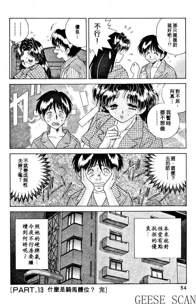 《夫妻成长日记》漫画最新章节第2卷免费下拉式在线观看章节第【56】张图片