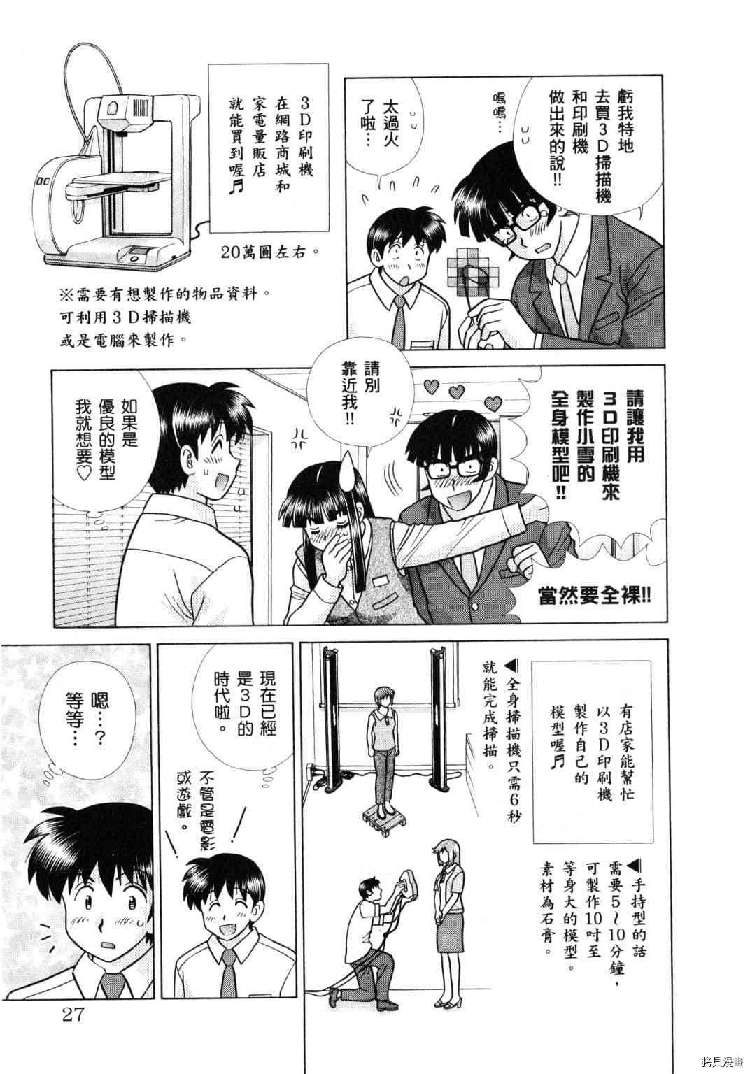 《夫妻成长日记》漫画最新章节第61卷免费下拉式在线观看章节第【115】张图片