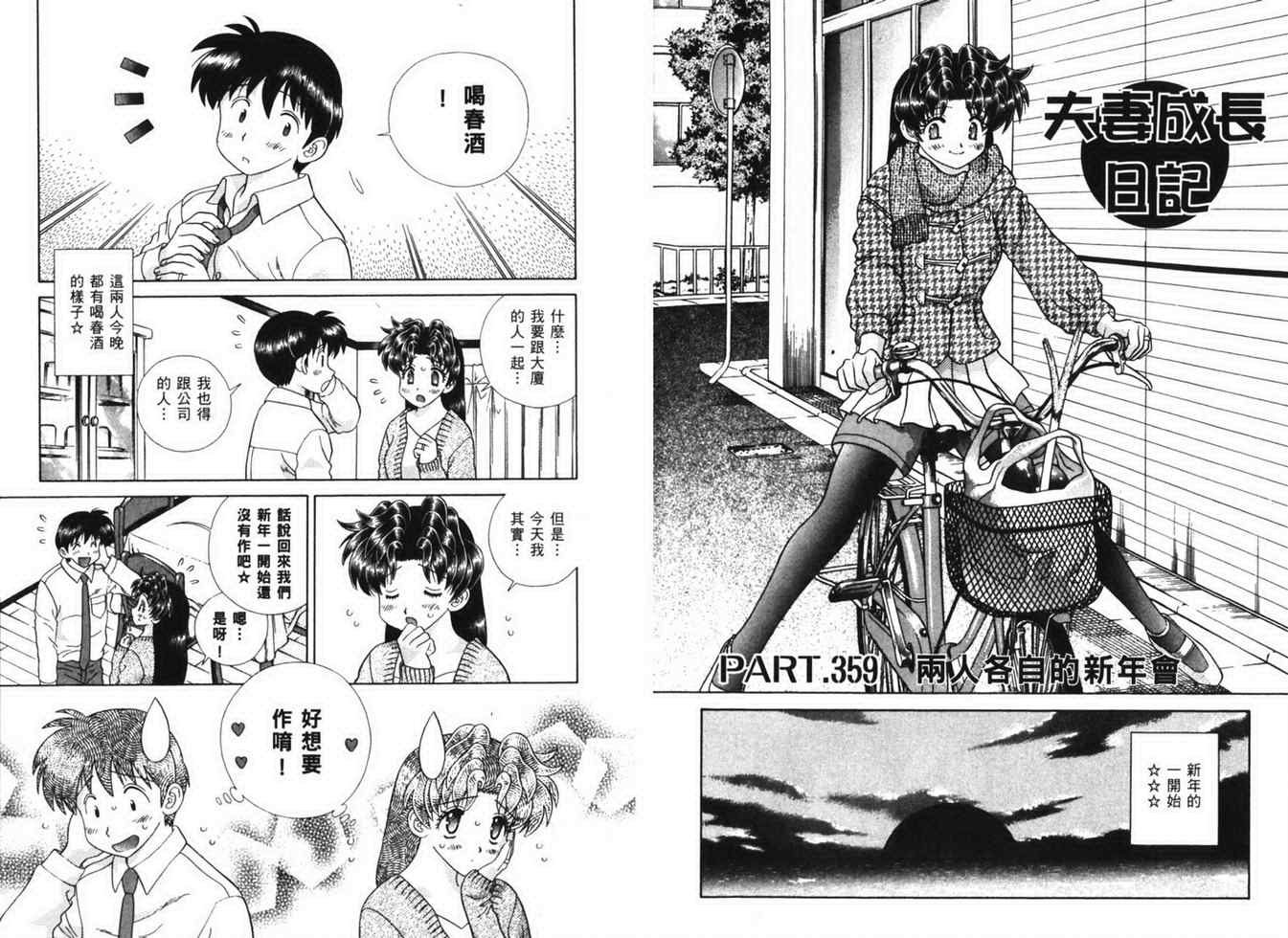 《夫妻成长日记》漫画最新章节第38卷免费下拉式在线观看章节第【32】张图片