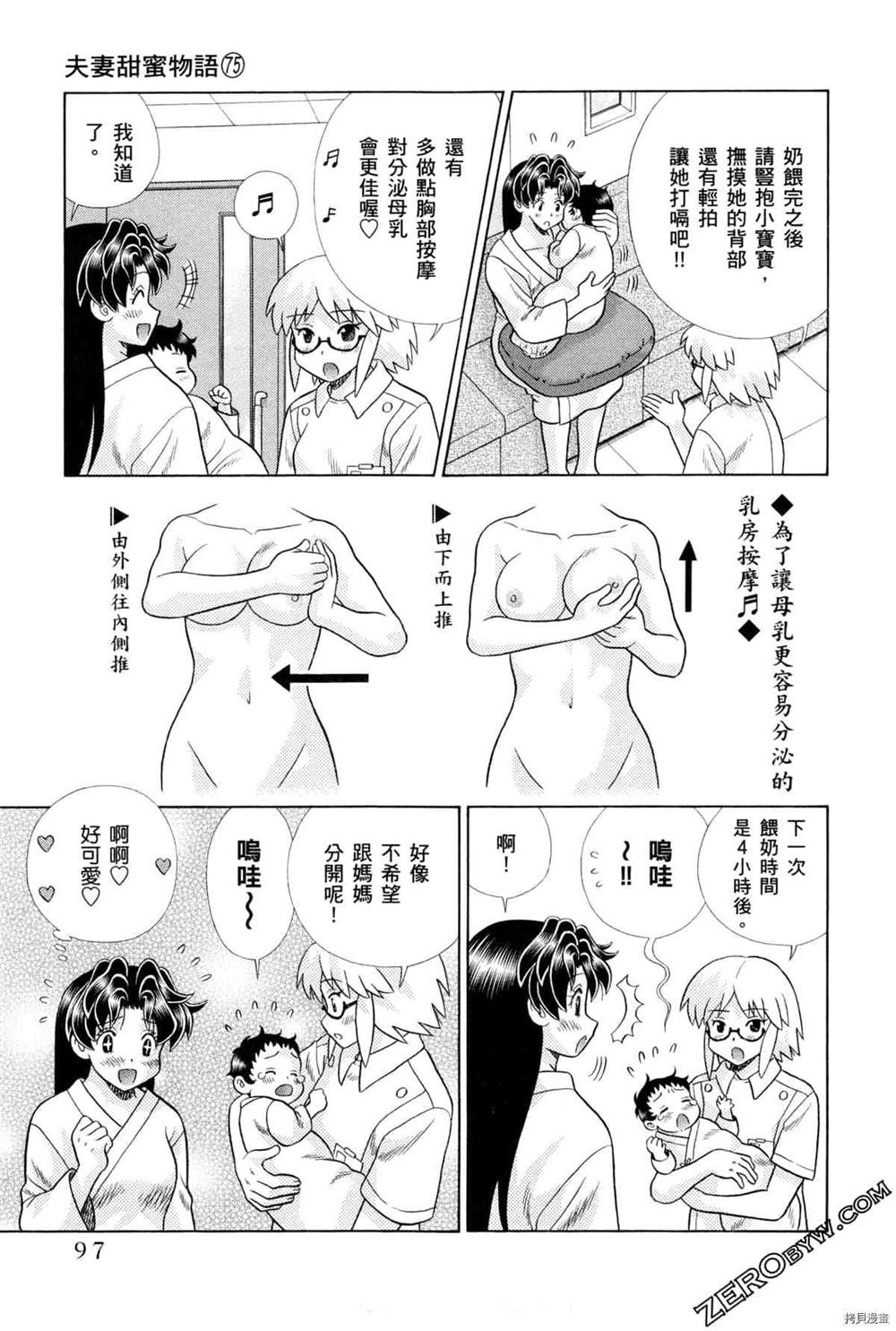 《夫妻成长日记》漫画最新章节第75卷免费下拉式在线观看章节第【12】张图片