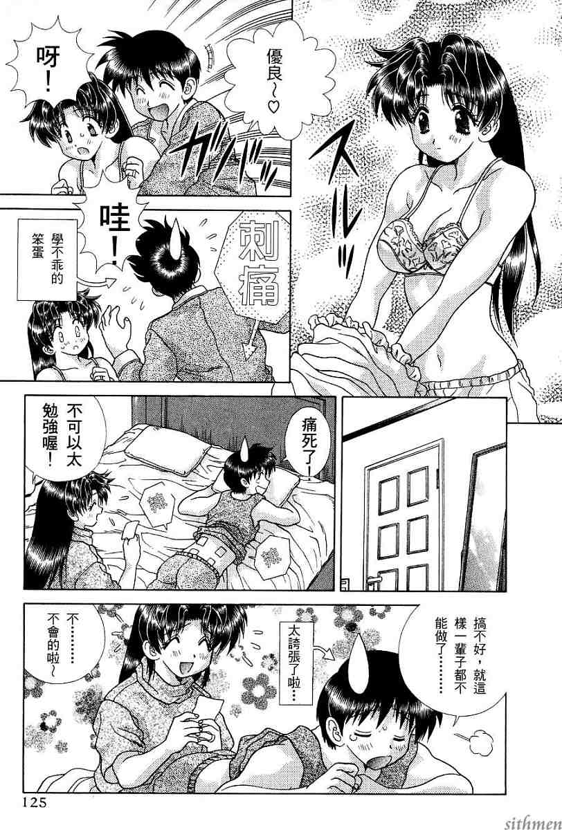 《夫妻成长日记》漫画最新章节第17卷免费下拉式在线观看章节第【127】张图片