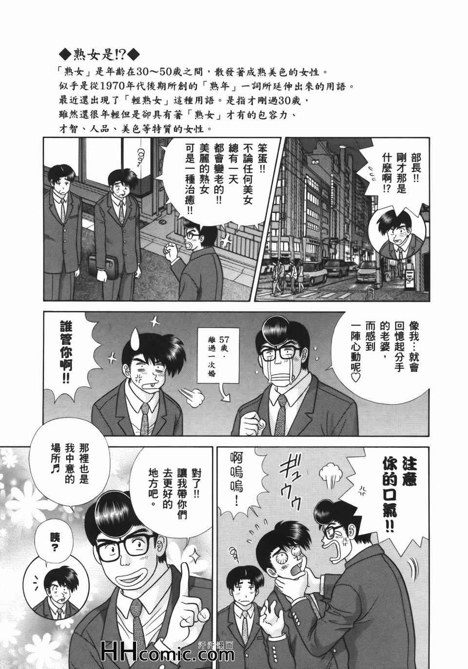 《夫妻成长日记》漫画最新章节第55卷免费下拉式在线观看章节第【103】张图片