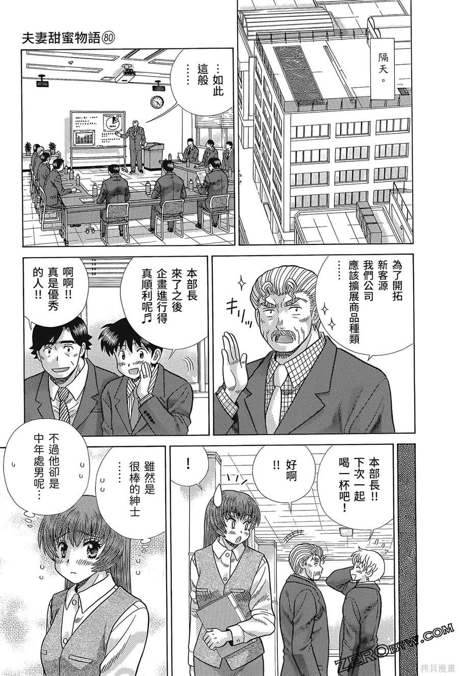 《夫妻成长日记》漫画最新章节第80卷免费下拉式在线观看章节第【145】张图片