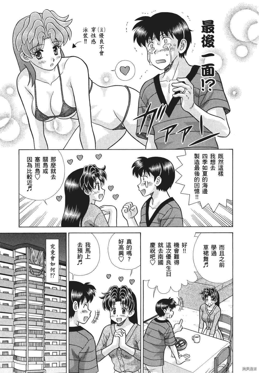 《夫妻成长日记》漫画最新章节第71卷免费下拉式在线观看章节第【67】张图片