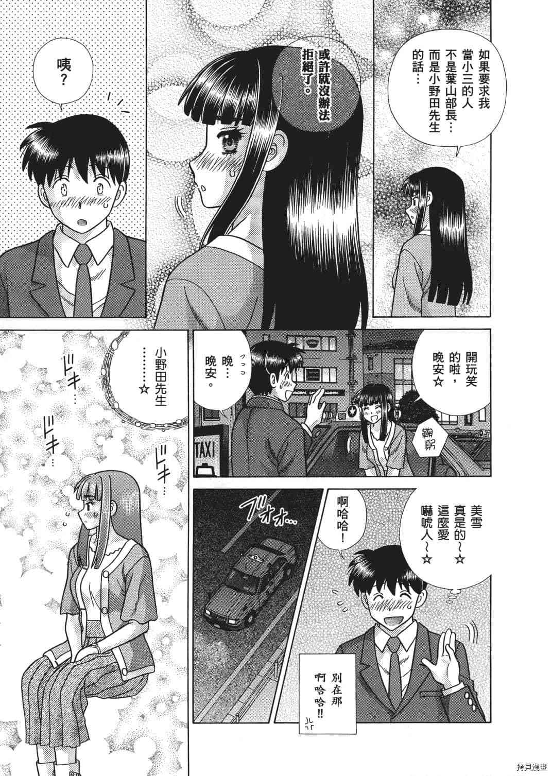 《夫妻成长日记》漫画最新章节第67卷免费下拉式在线观看章节第【100】张图片