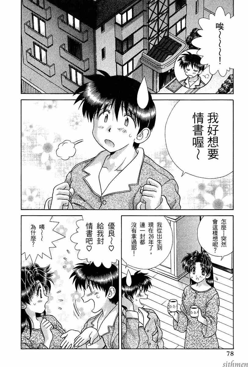 《夫妻成长日记》漫画最新章节第17卷免费下拉式在线观看章节第【80】张图片