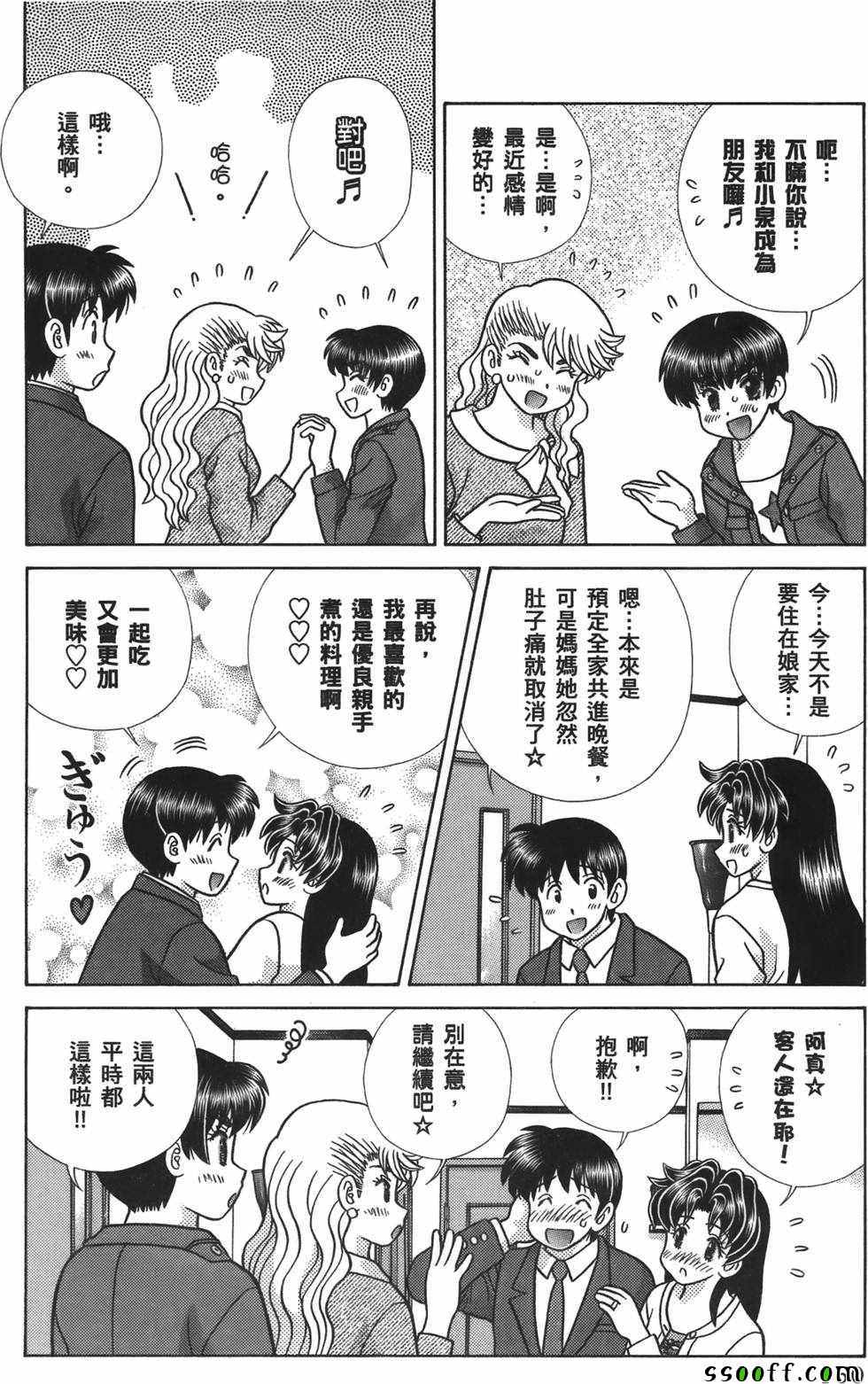 《夫妻成长日记》漫画最新章节第59卷免费下拉式在线观看章节第【161】张图片