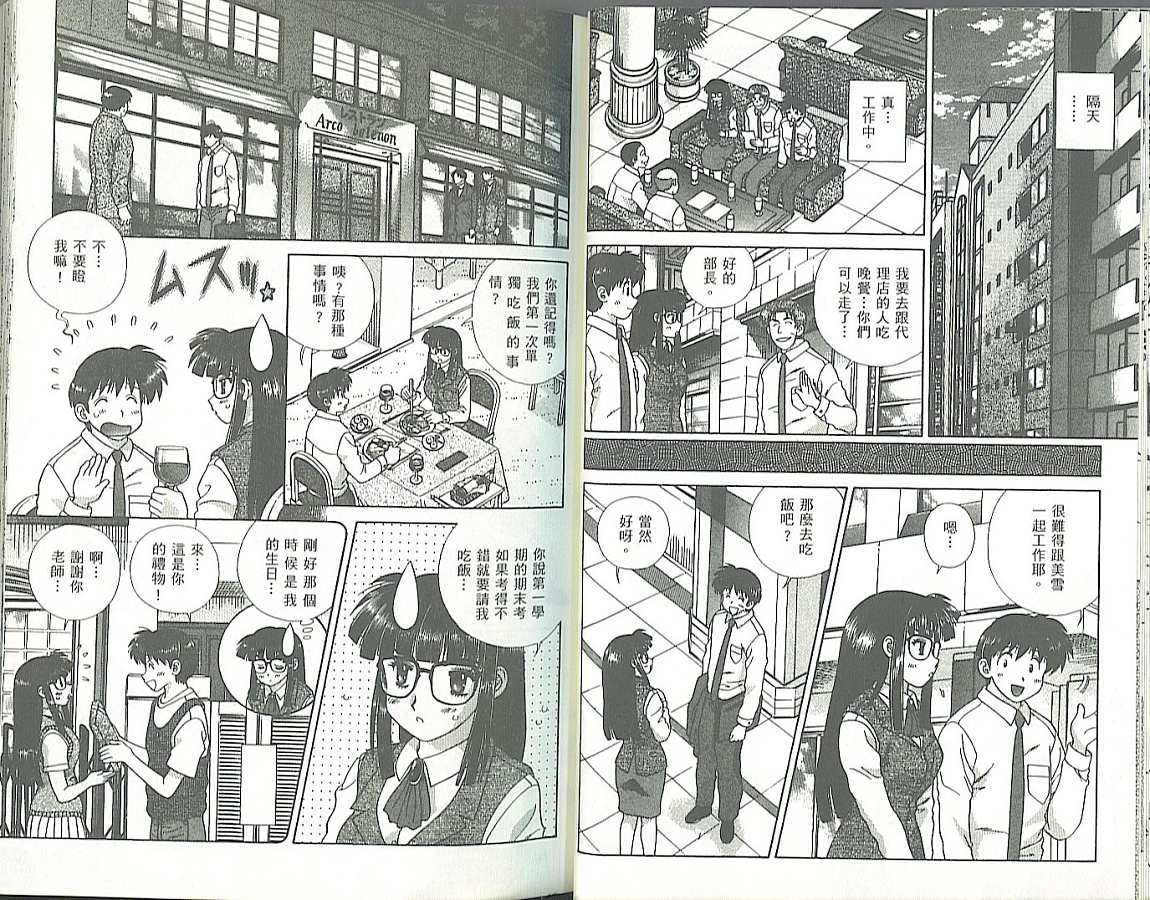 《夫妻成长日记》漫画最新章节第34卷免费下拉式在线观看章节第【24】张图片