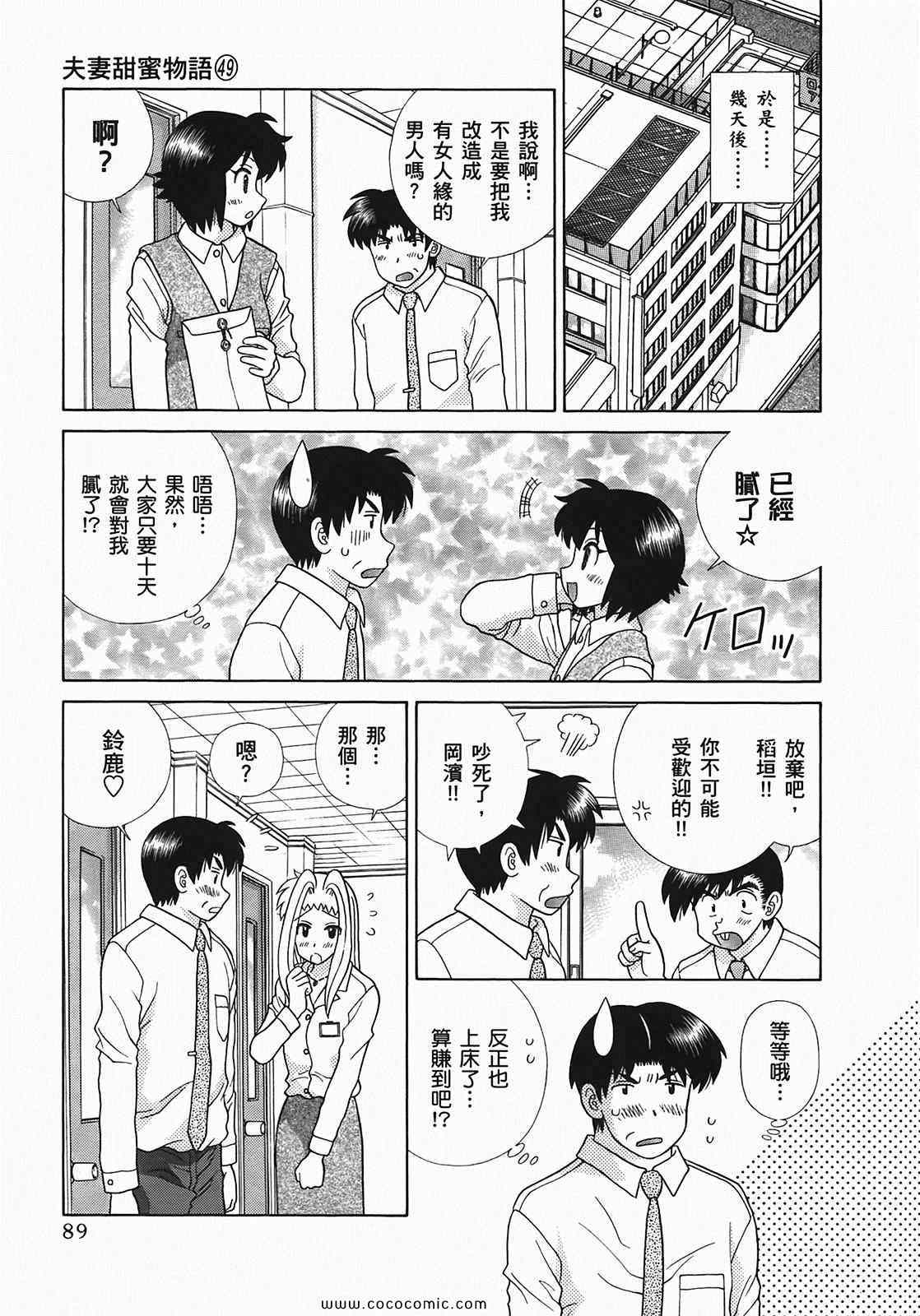 《夫妻成长日记》漫画最新章节第49卷免费下拉式在线观看章节第【91】张图片