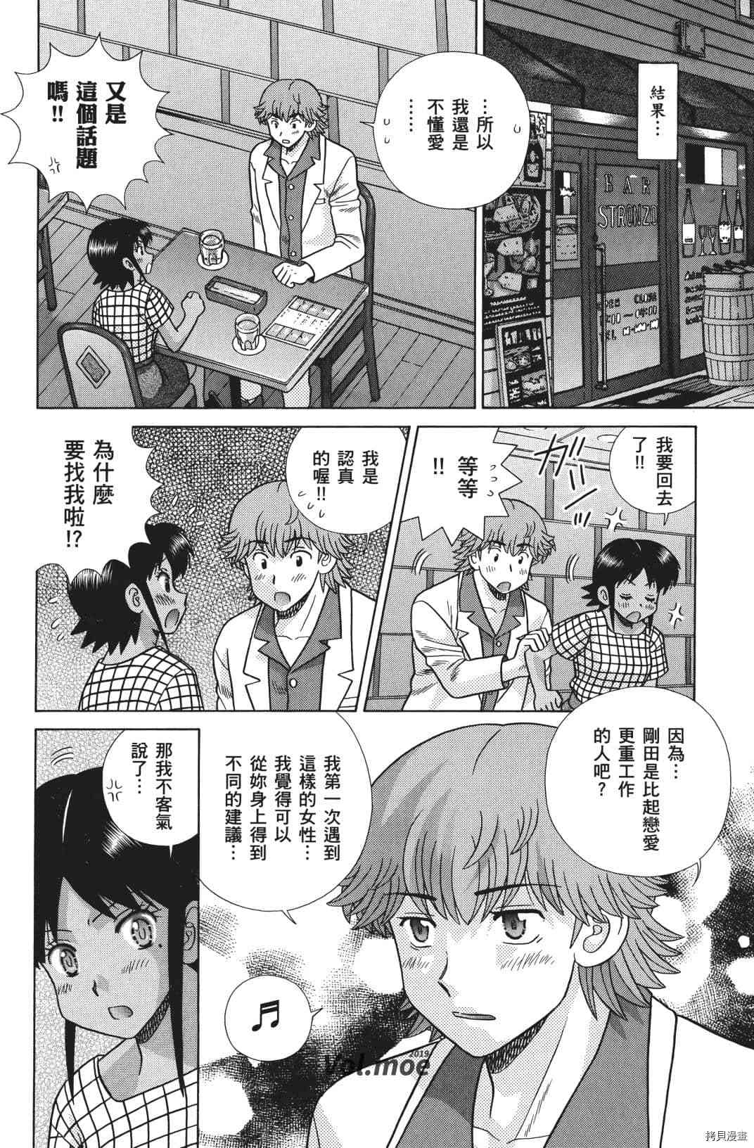 《夫妻成长日记》漫画最新章节第71卷免费下拉式在线观看章节第【113】张图片