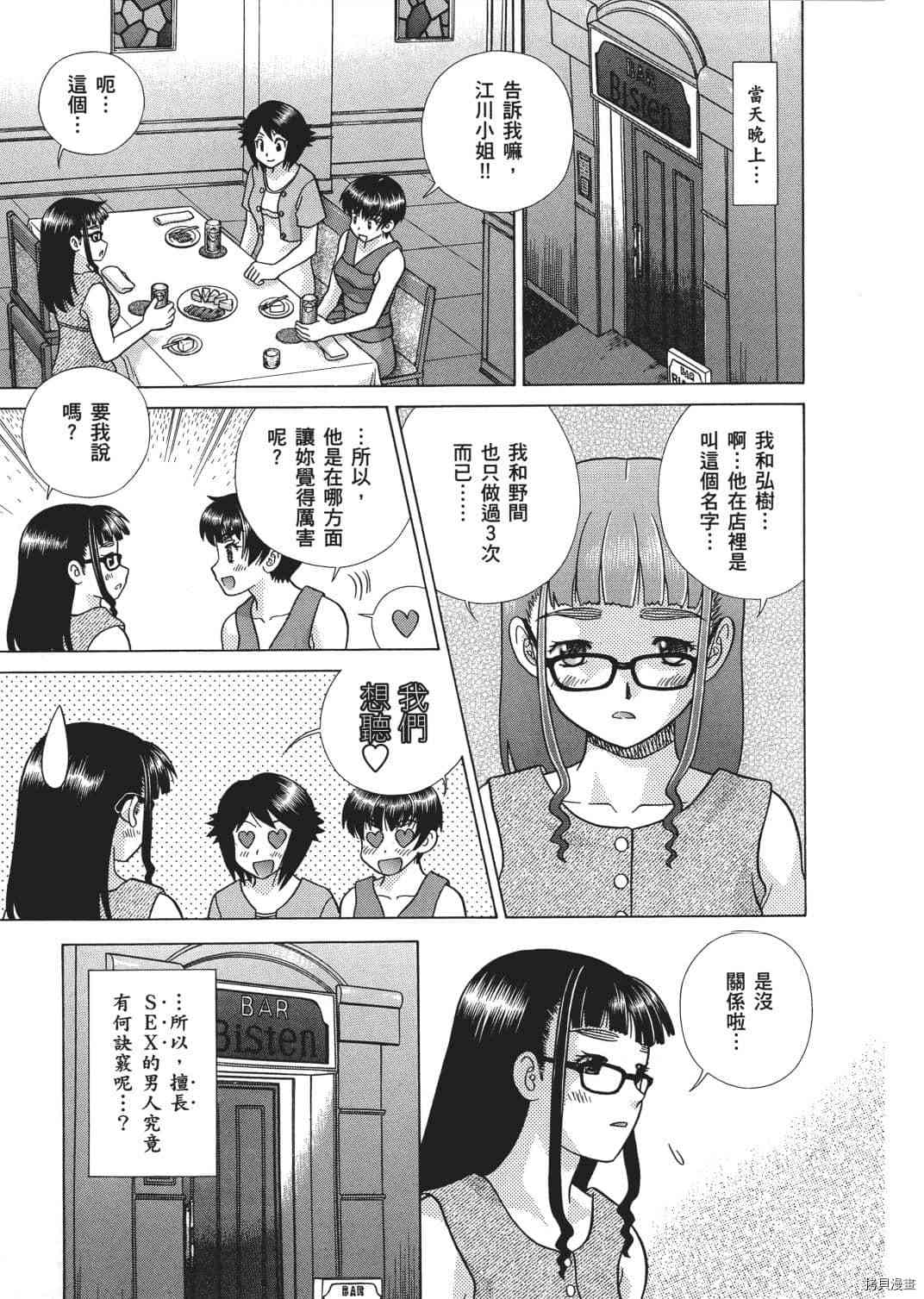 《夫妻成长日记》漫画最新章节第65卷免费下拉式在线观看章节第【146】张图片