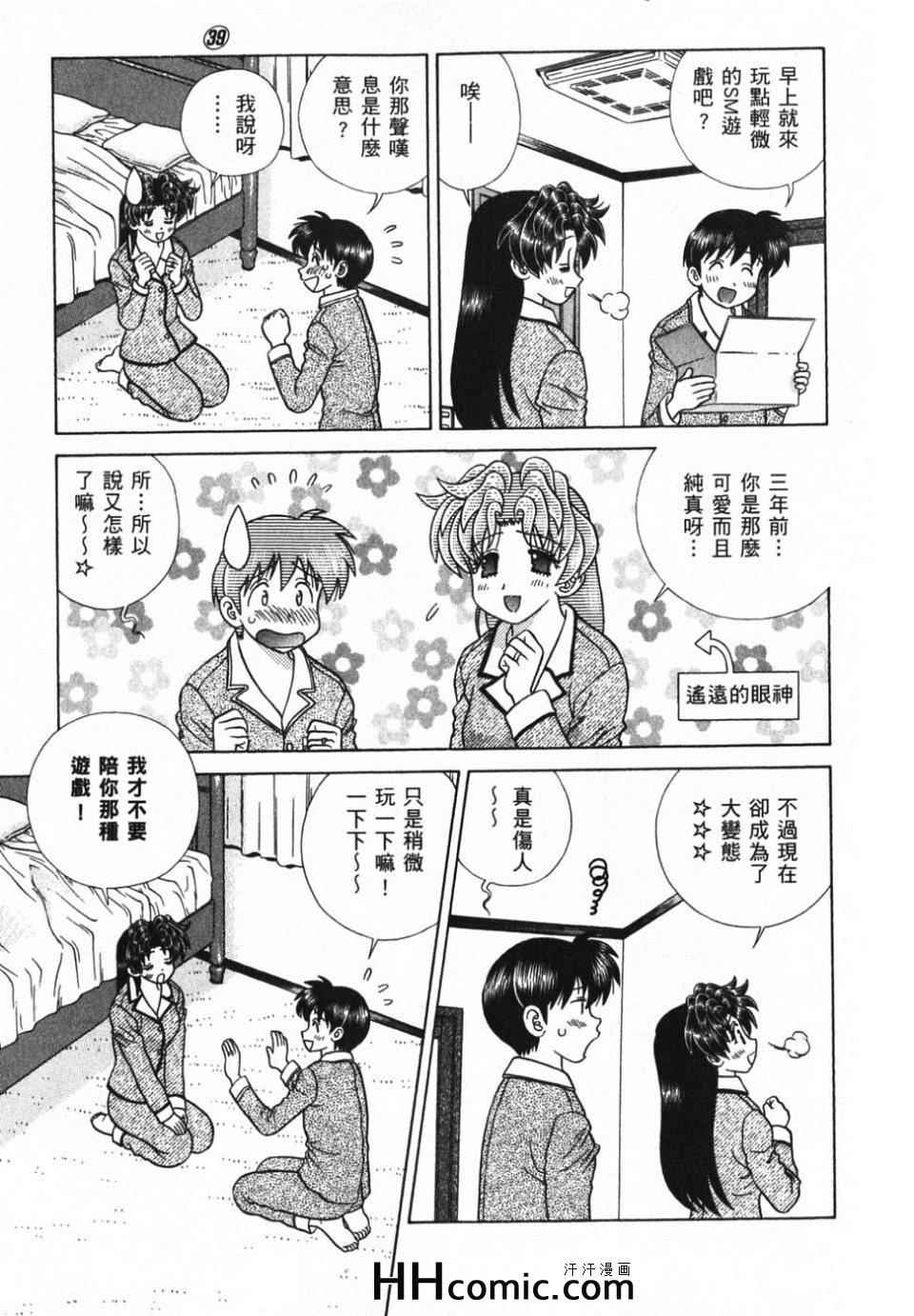 《夫妻成长日记》漫画最新章节第39卷免费下拉式在线观看章节第【61】张图片