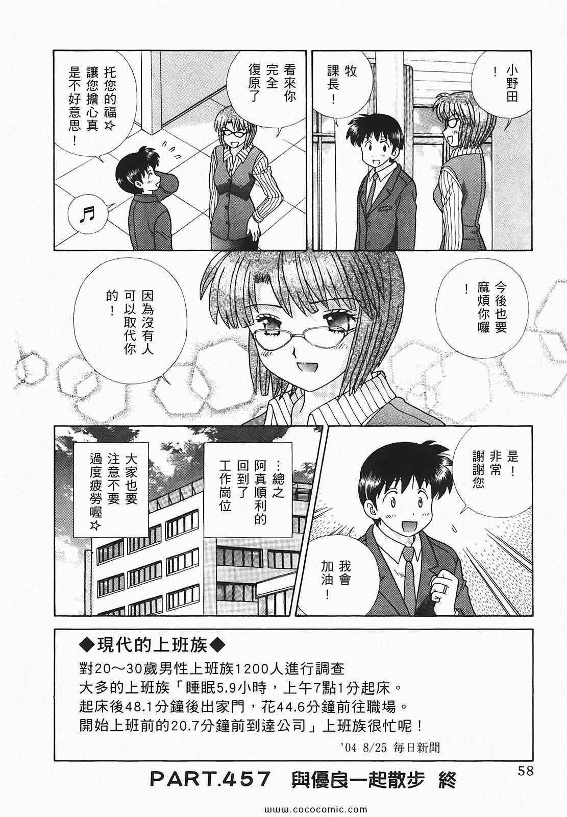 《夫妻成长日记》漫画最新章节第48卷免费下拉式在线观看章节第【59】张图片