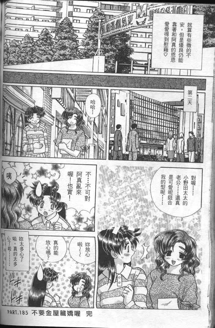 《夫妻成长日记》漫画最新章节第19卷免费下拉式在线观看章节第【147】张图片