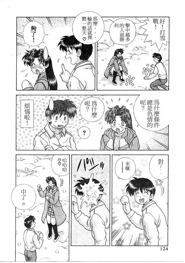 《夫妻成长日记》漫画最新章节第21卷免费下拉式在线观看章节第【127】张图片