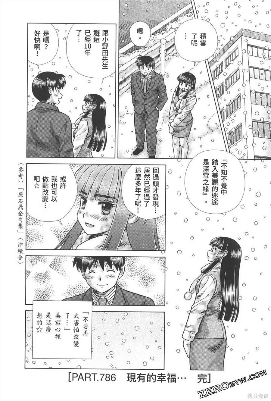 《夫妻成长日记》漫画最新章节第81卷免费下拉式在线观看章节第【146】张图片