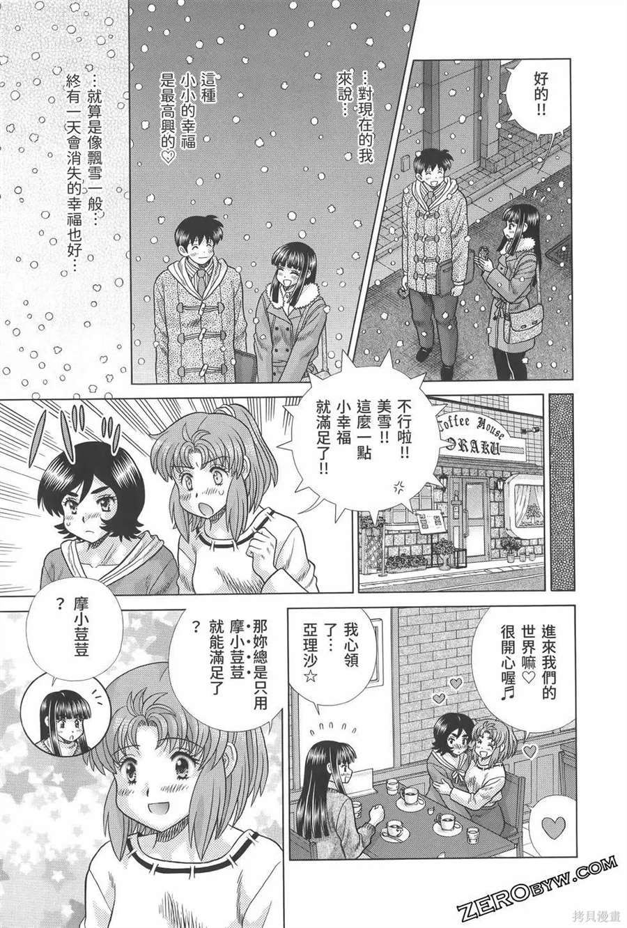 《夫妻成长日记》漫画最新章节第81卷免费下拉式在线观看章节第【133】张图片