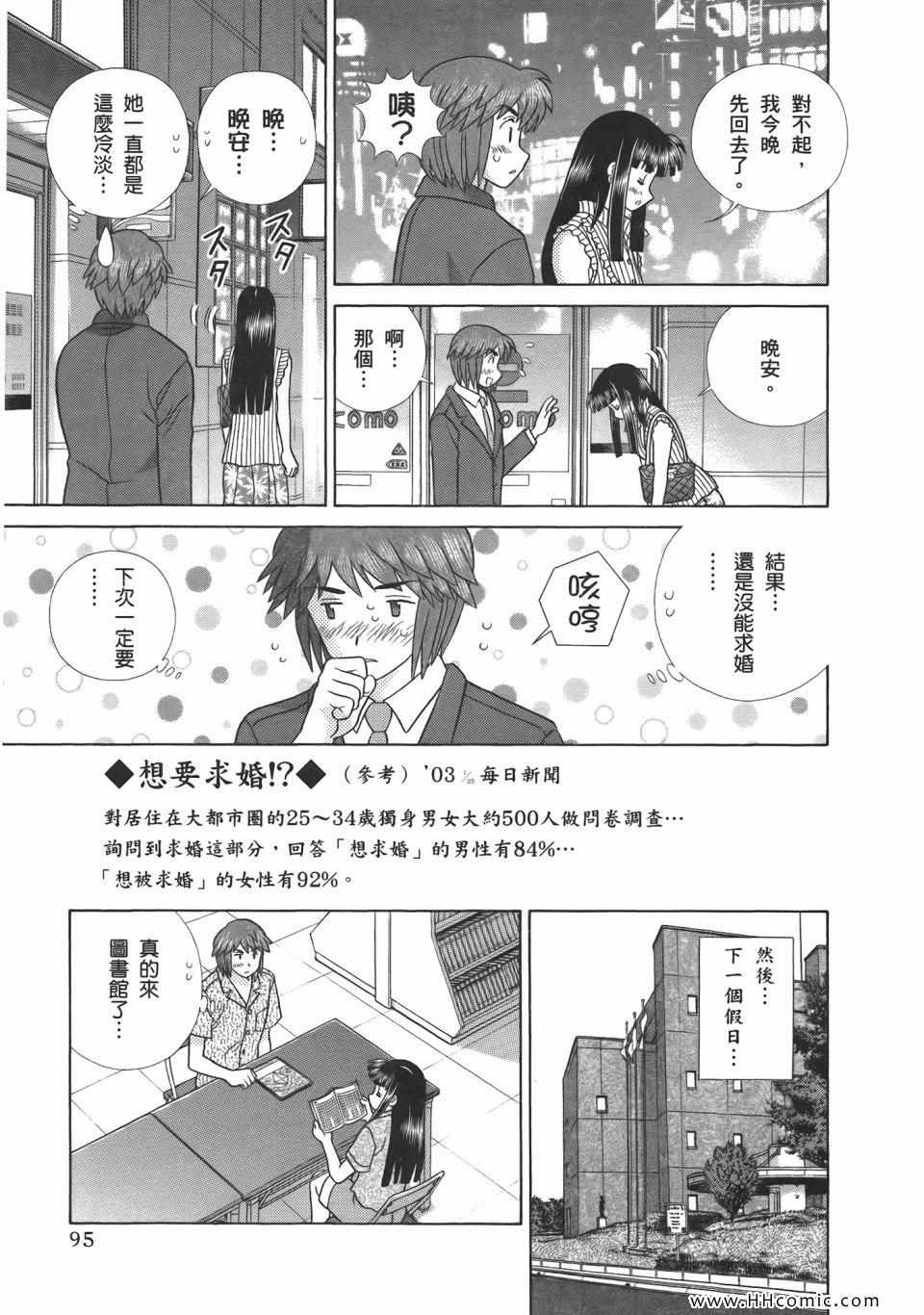 《夫妻成长日记》漫画最新章节第52卷免费下拉式在线观看章节第【97】张图片