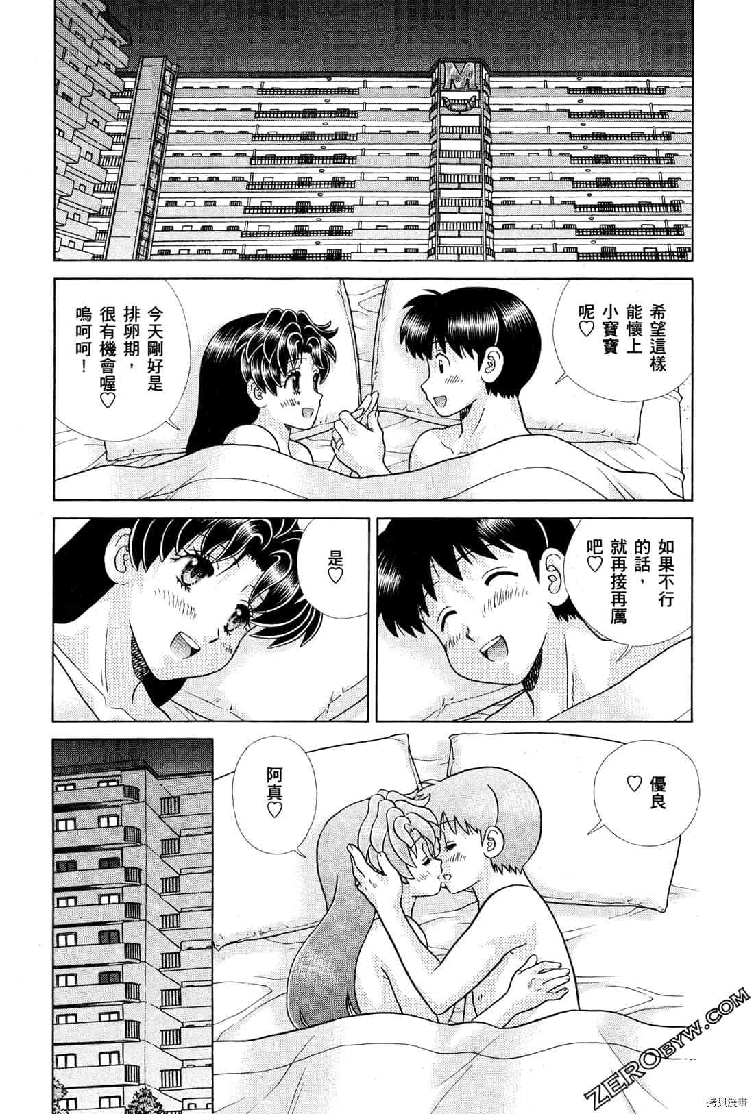 《夫妻成长日记》漫画最新章节第72卷免费下拉式在线观看章节第【97】张图片