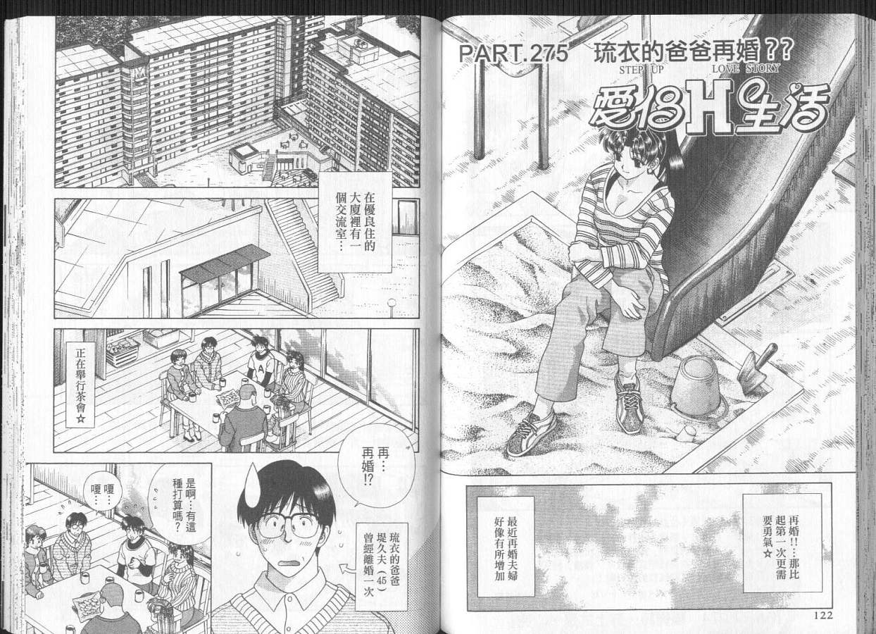 《夫妻成长日记》漫画最新章节第29卷免费下拉式在线观看章节第【63】张图片