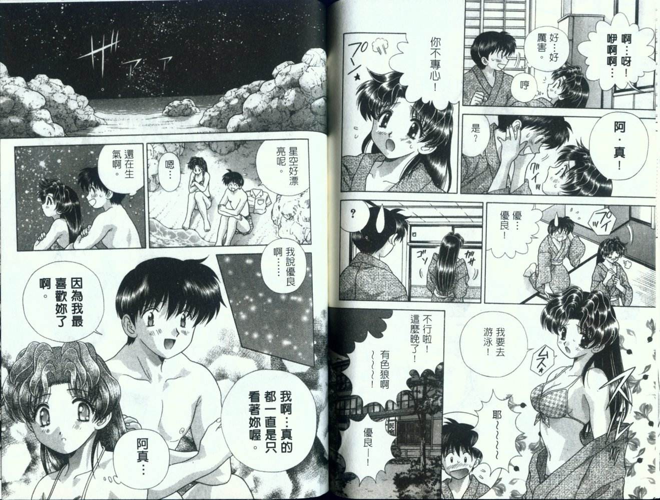 《夫妻成长日记》漫画最新章节第13卷免费下拉式在线观看章节第【78】张图片