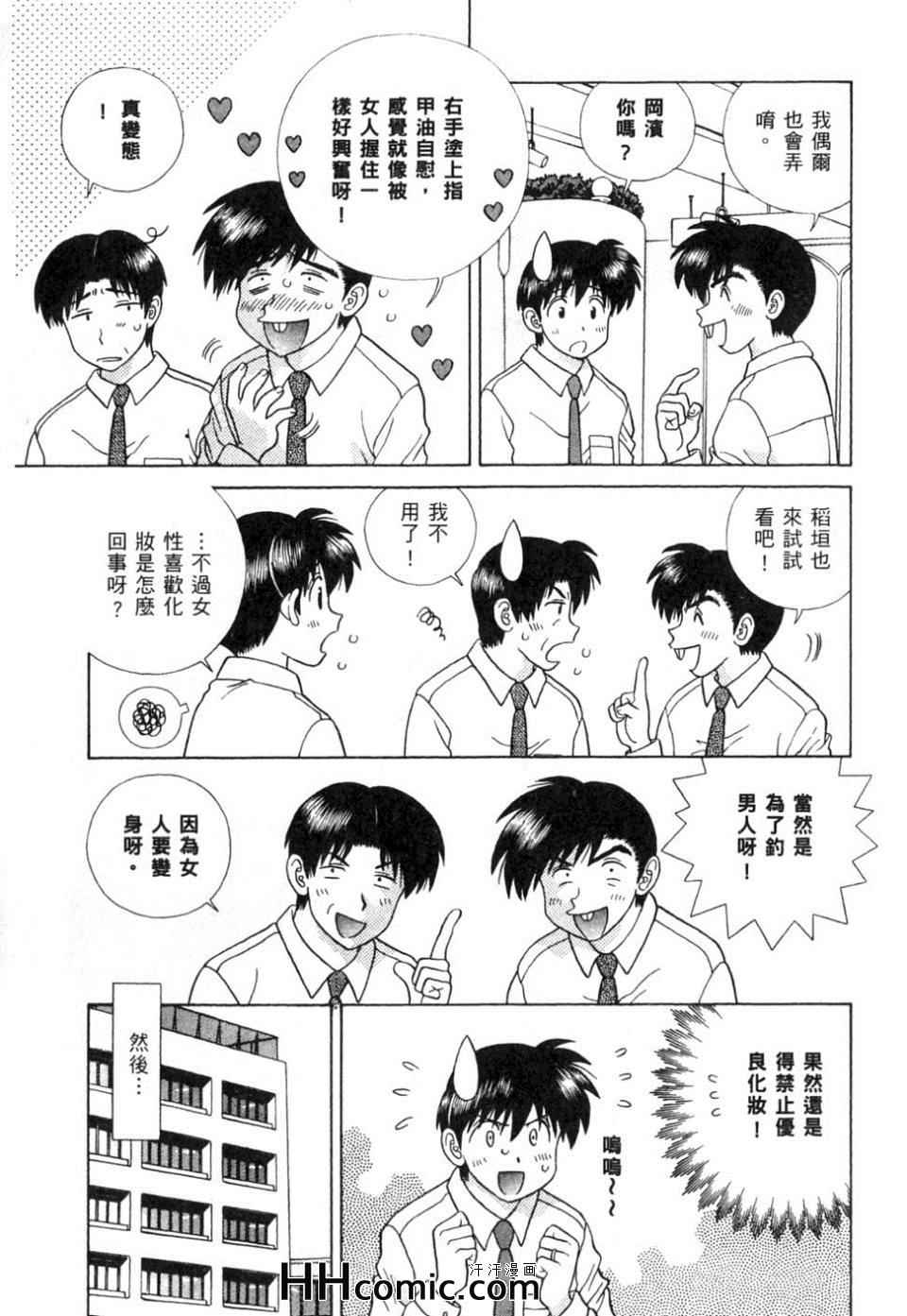 《夫妻成长日记》漫画最新章节第37卷免费下拉式在线观看章节第【104】张图片