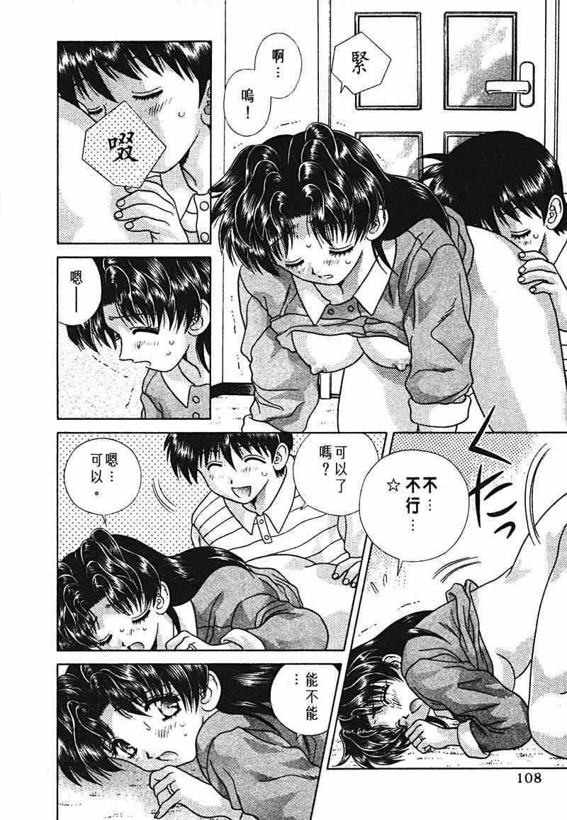 《夫妻成长日记》漫画最新章节第15卷免费下拉式在线观看章节第【107】张图片